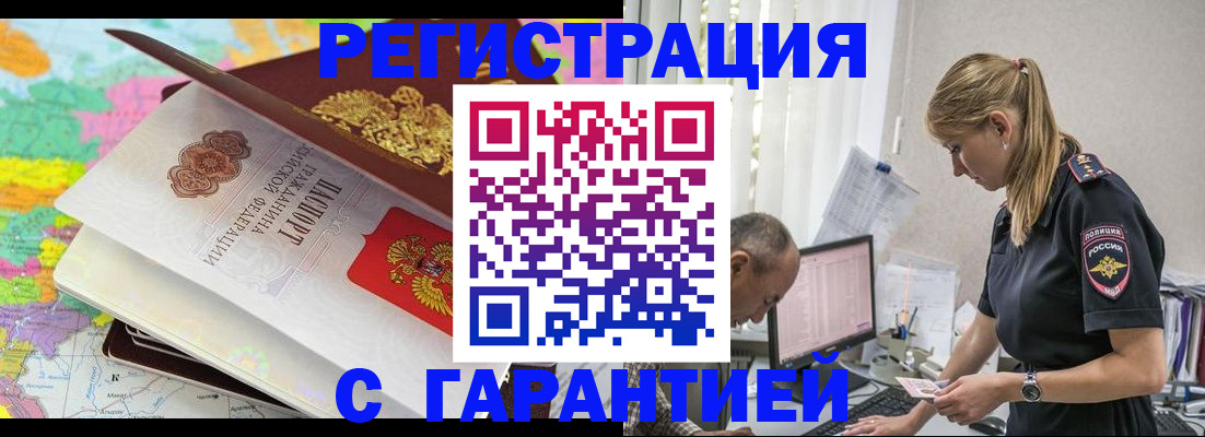 прописка в Ессентуках