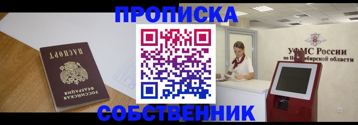 прописка гарантия в Ессентуках
