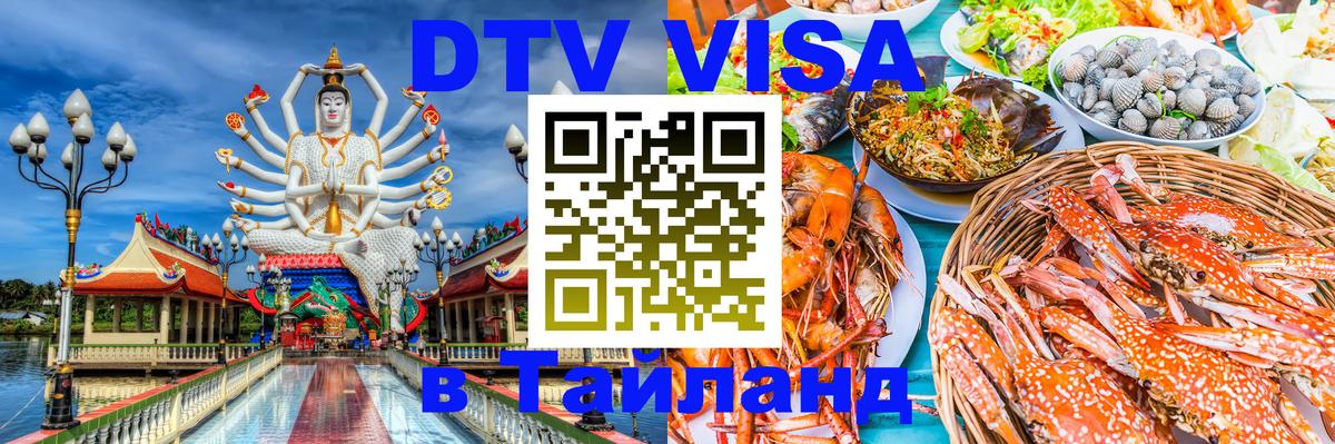 Оформление DTV визы под ключ: стоимость и тарифы, только загранпаспорт - 